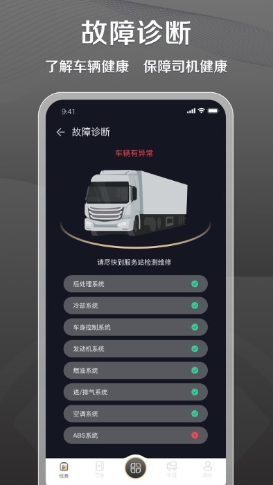 超联司机APP