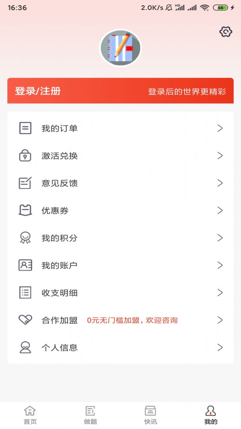 莽过教育APP