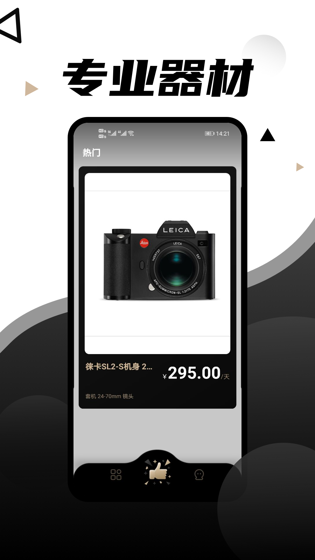 租相机APP