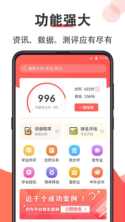 智能高考志愿填报APP