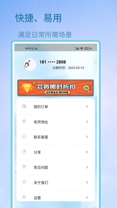 证件照助手APP