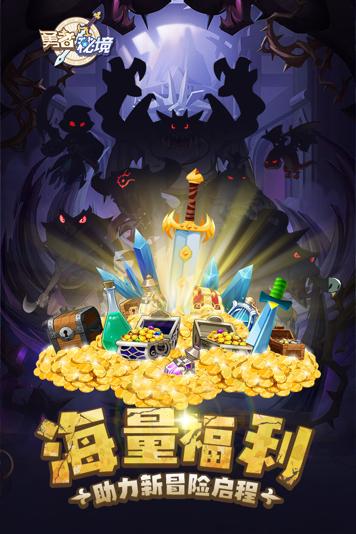 勇者秘境无限钻石版游戏