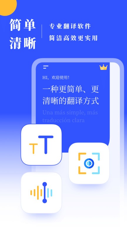 西语翻译APP