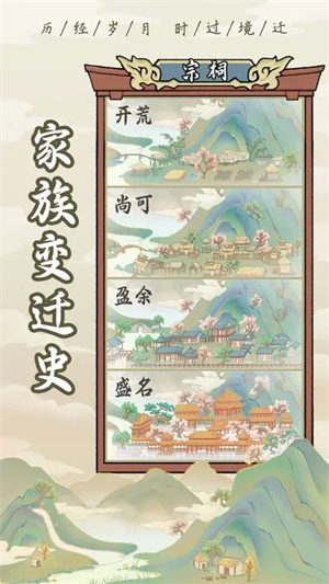 祖宗模拟器app游戏