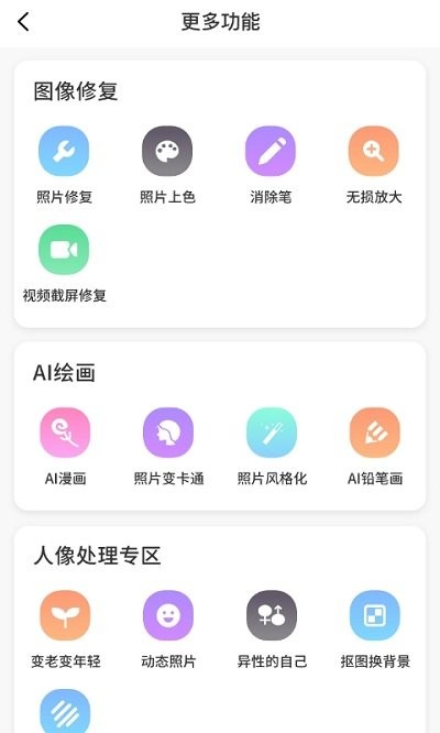 照片ai大师APP