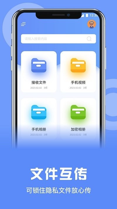 数据克隆同步大师APP