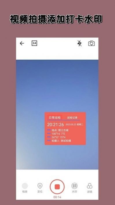 实时水印相机APP