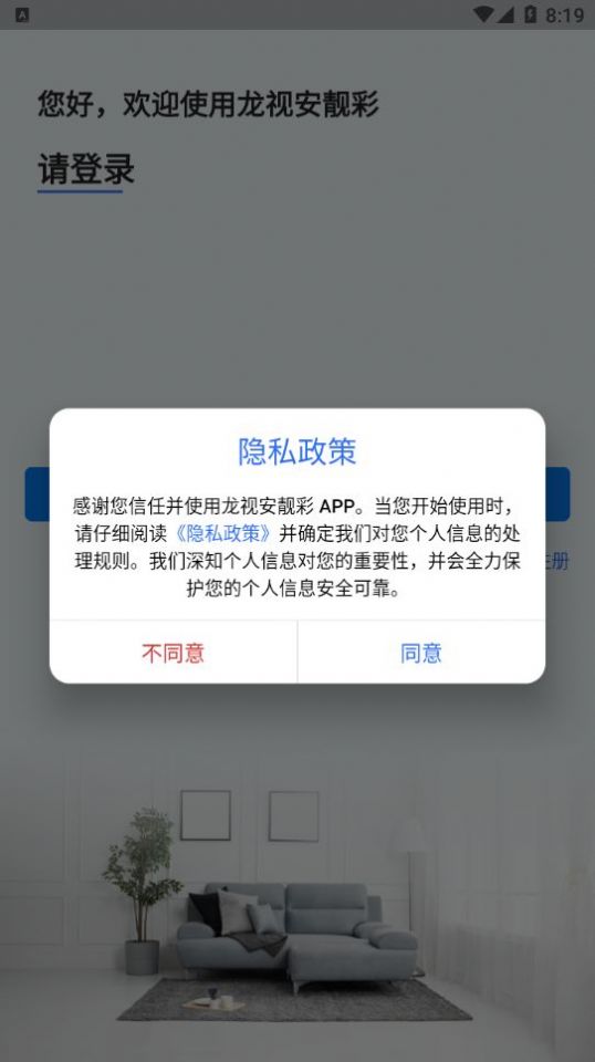 龙视安靓彩APP