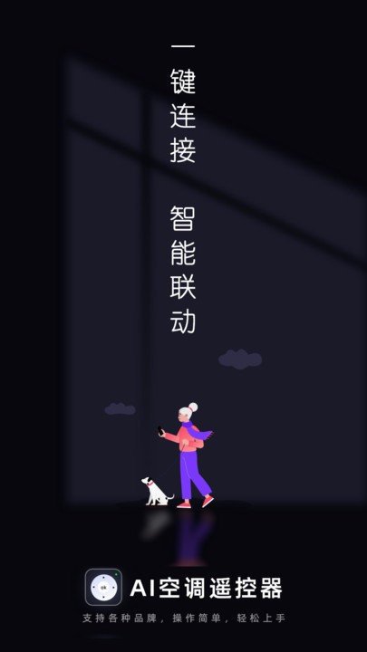 ai空调遥控器手机版APP