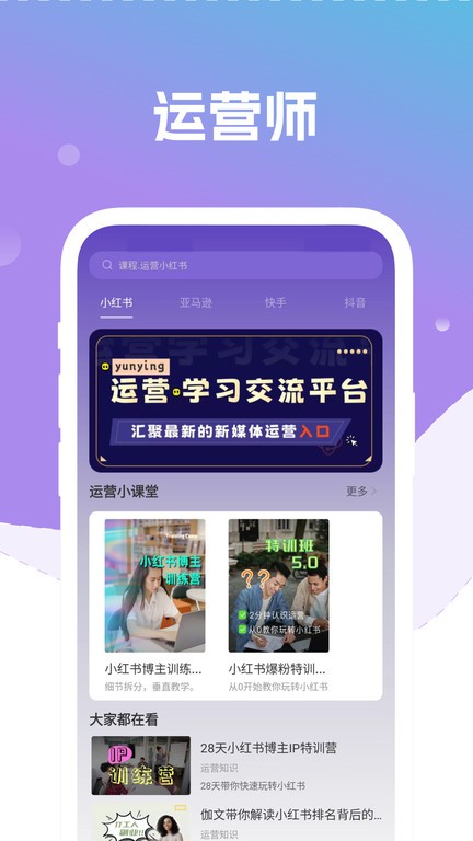 自媒体运营师APP