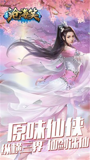 广陵沧海笑游戏