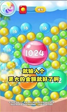 爱心球球2048游戏
