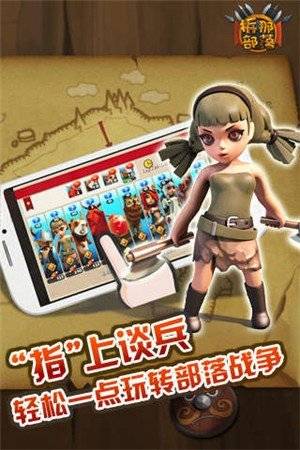 拆那部落游戏