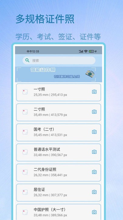 证件照助手APP