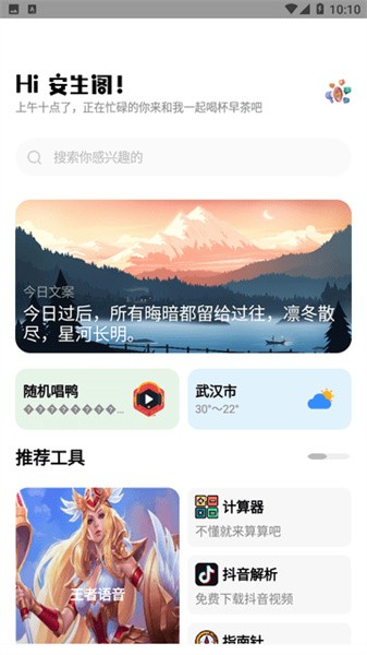 梦情工具箱APP