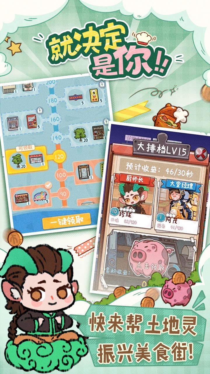 代号吃吃吃v0.游戏