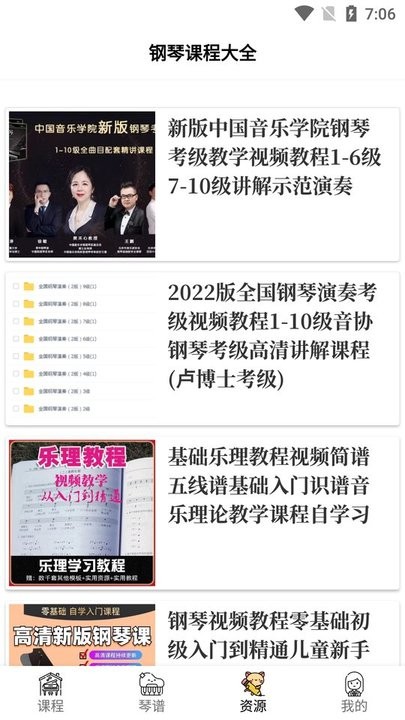 小白自学钢琴APP