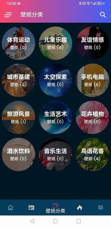 千趣壁纸APP