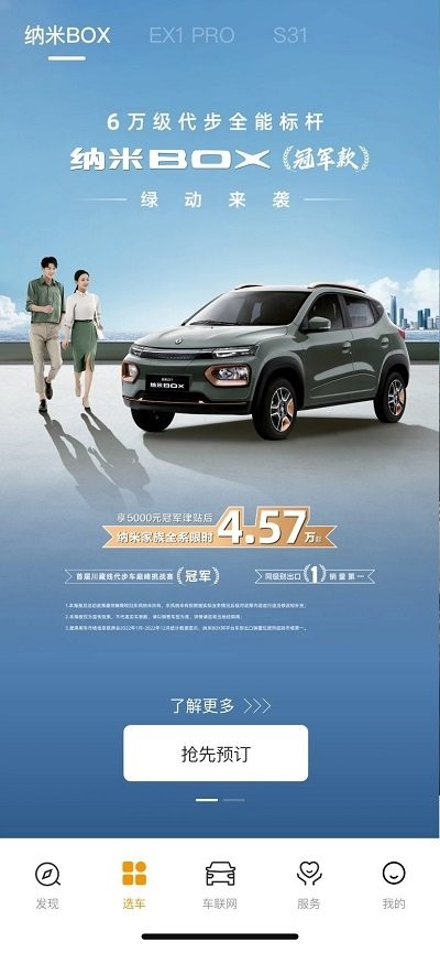 东风纳米boxAPP