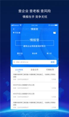 建查云APP