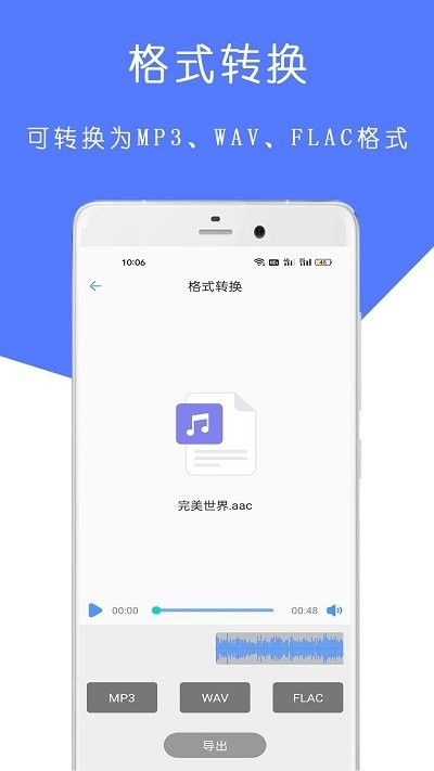 mp3音乐剪辑大师APP