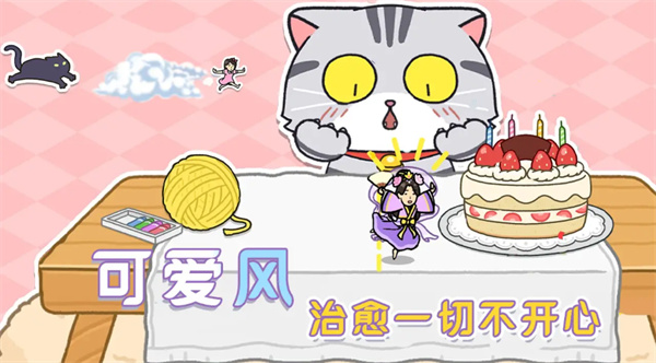 躲开那只猫手机版游戏