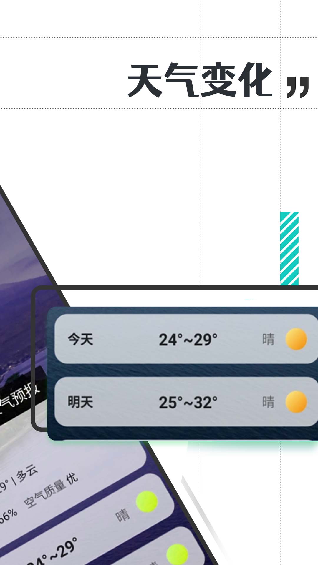 古今好天气APP