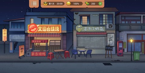 真香烧烤街游戏