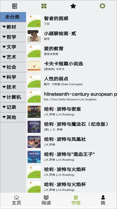 书管家APP