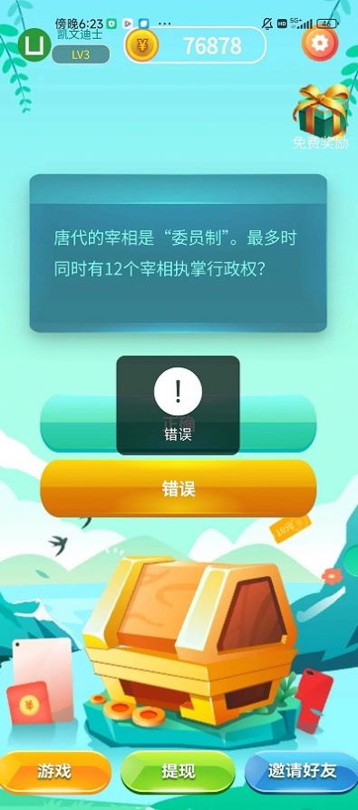 天天趣答游戏