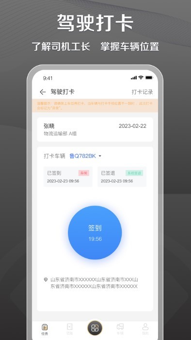 超联司机APP