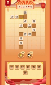 成语智慧树APP