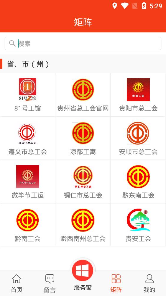 贵州工会APP