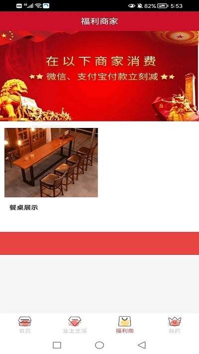 物业帮您APP