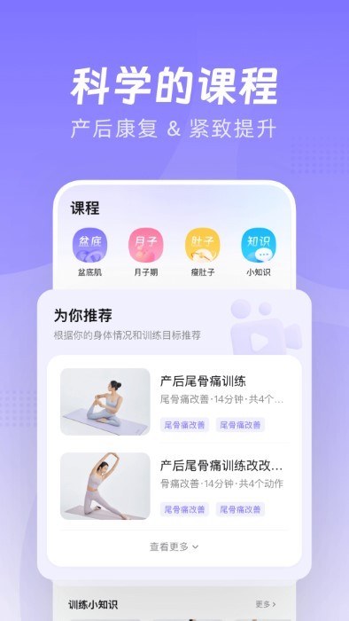 凯格尔goAPP