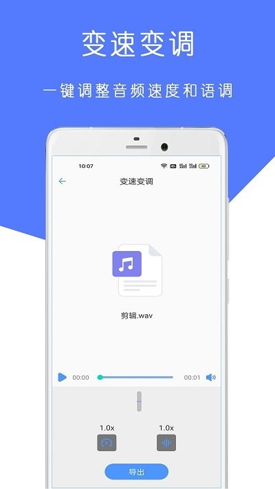 mp3音乐剪辑大师APP