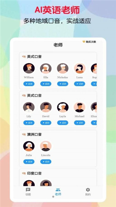 口语帮APP
