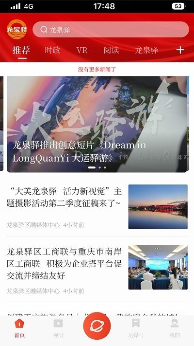 龙泉驿APP