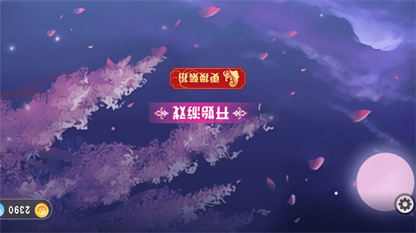校园的樱花物语游戏游戏