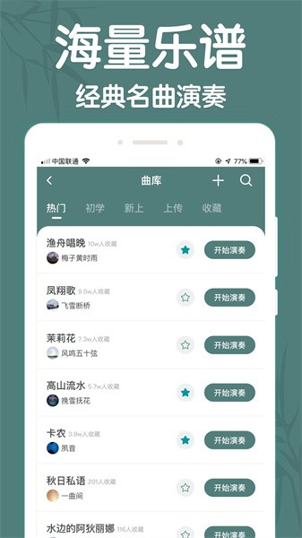 来音古筝APP