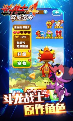 斗龙战士4之双龙密令游戏