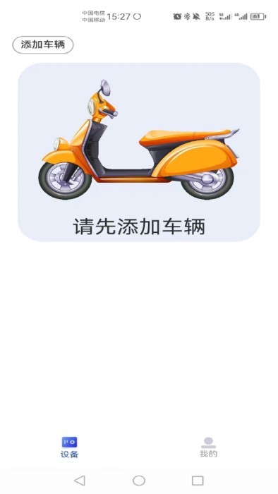 skybikeAPP