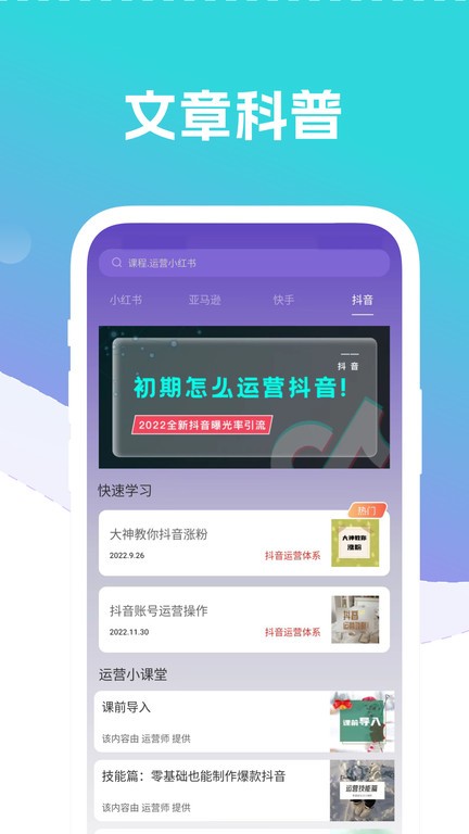 自媒体运营师APP