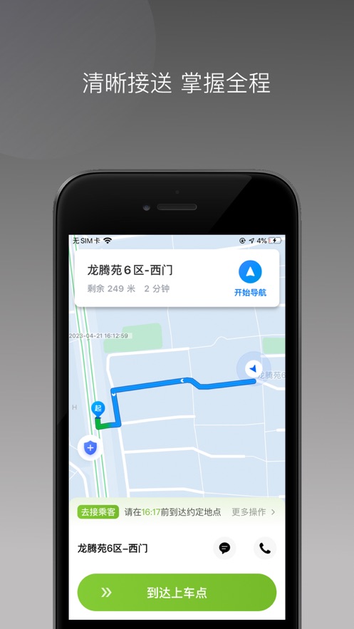 交运出行司机端APP