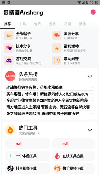 梦情工具箱APP