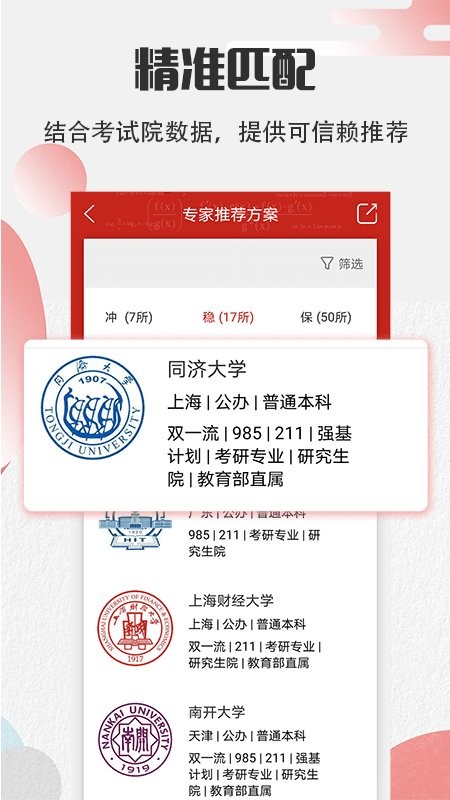 圆梦高考APP