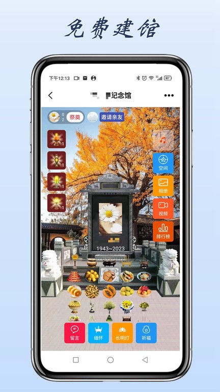 心念堂纪念馆APP
