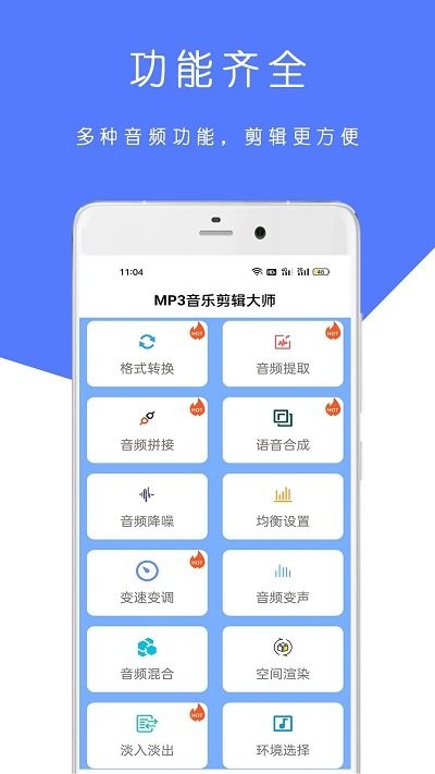 mp3音乐剪辑大师APP