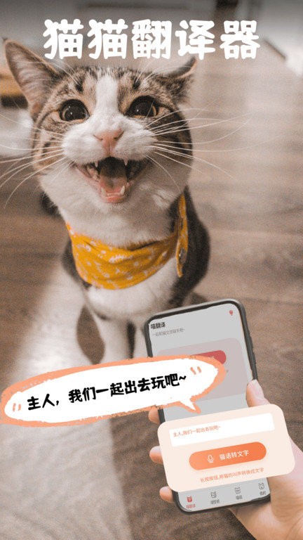 动物交流器APP