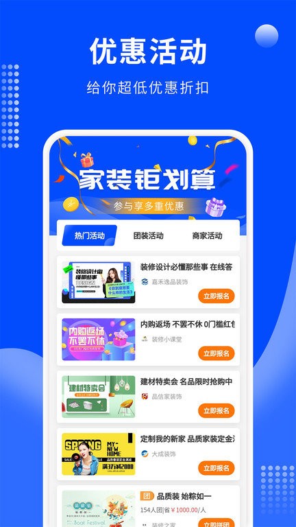 房屋装修易APP